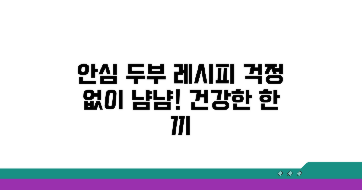 안심하고 먹는 두부 활용 레시피