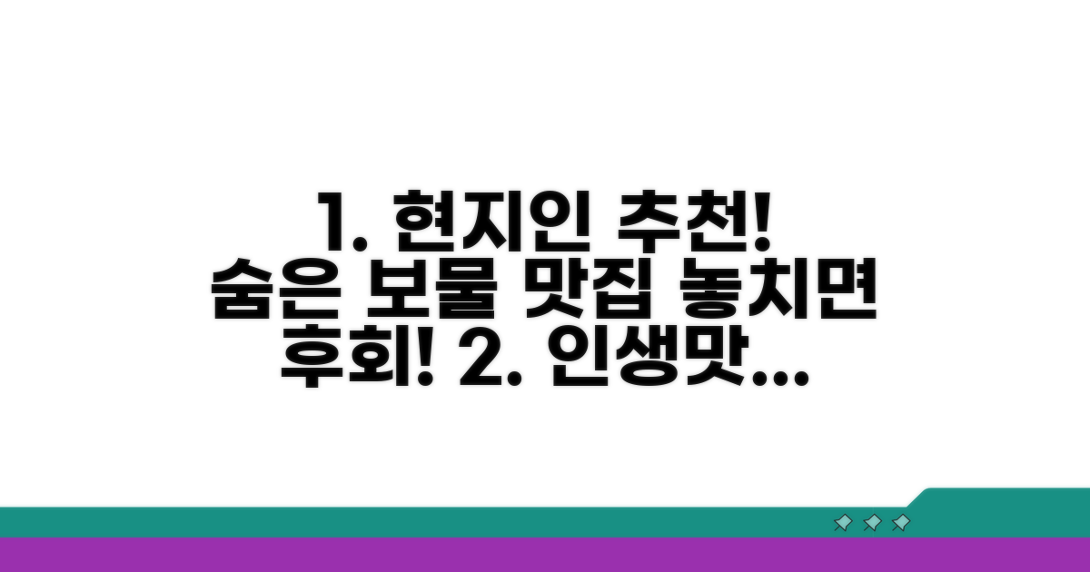 현지인 추천 숨은 보물 맛집