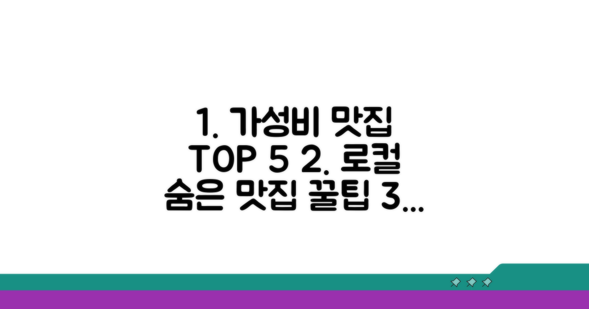 저렴하고 맛있는 로컬 맛집 리스트