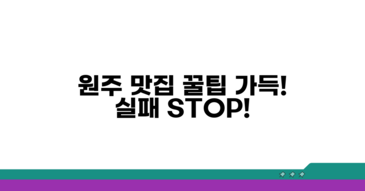 실패 없는 원주 맛집 탐방 코스
