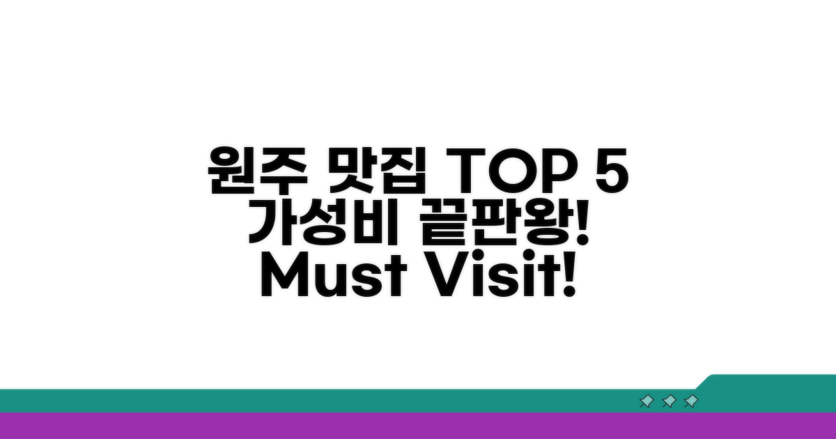 원주 가성비 맛집 BEST 5