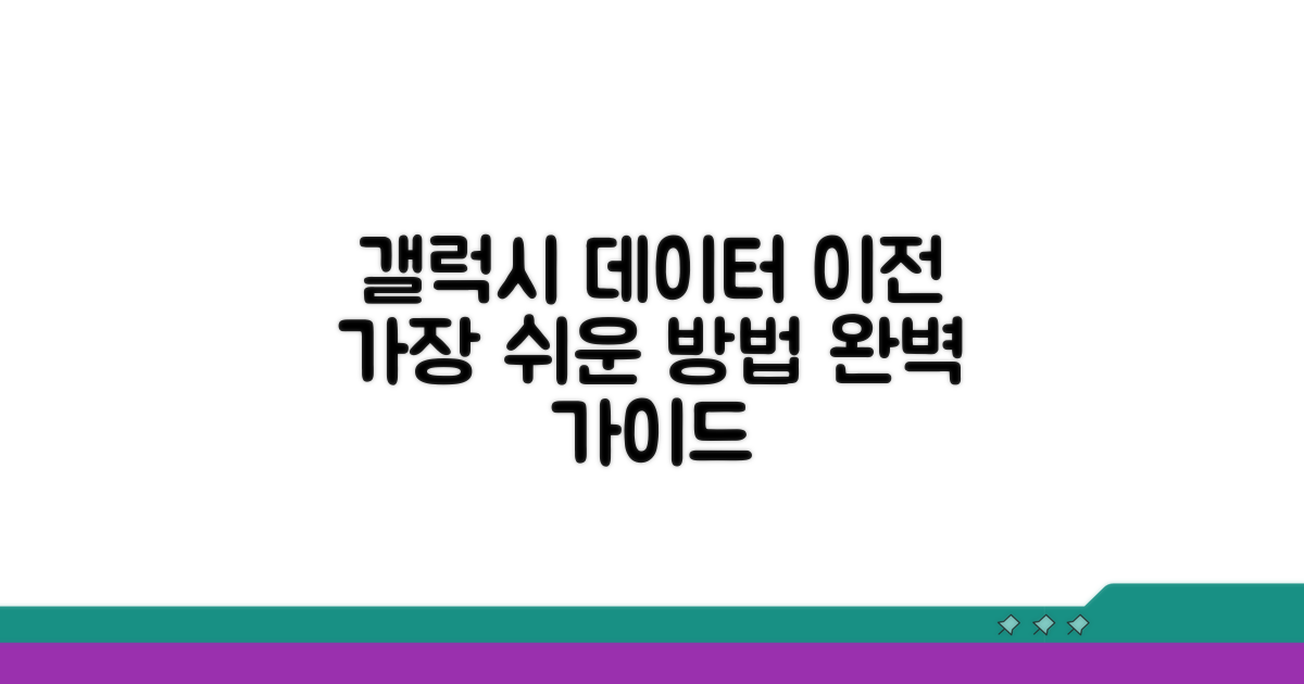 갤럭시 데이터 옮기는 가장 쉬운 방법