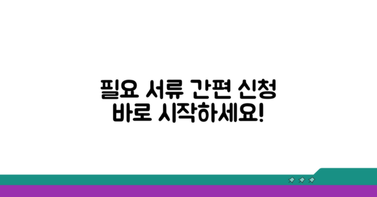 필요 서류와 간편 신청 방법
