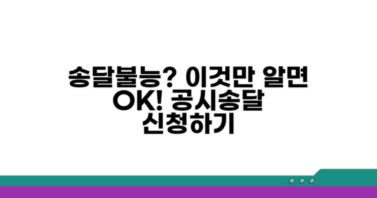 송달불능 시 공시송달 신청하기