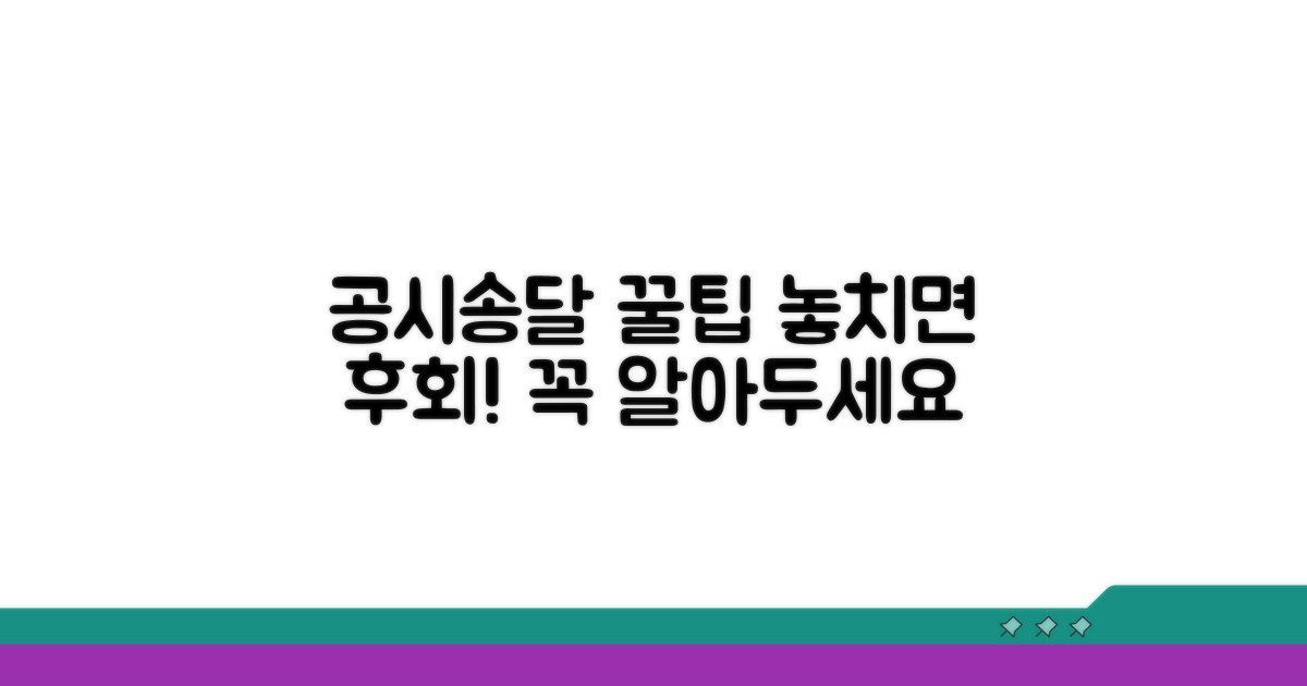 알아두면 유용한 공시송달 꿀팁
