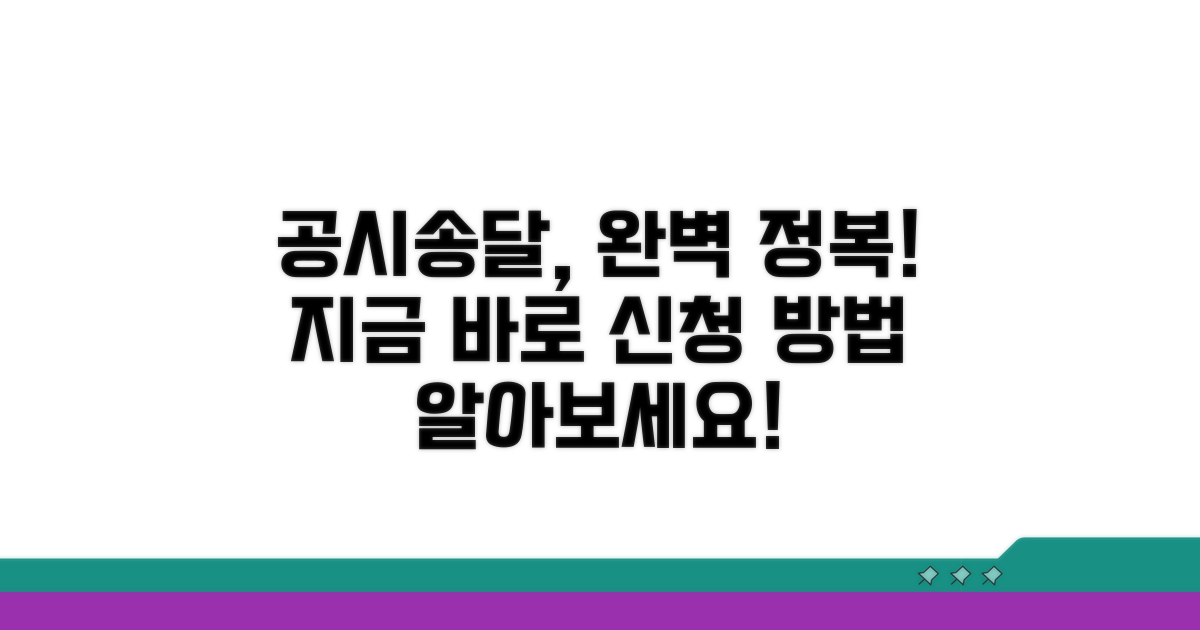 공시송달 신청 방법 완전 정복