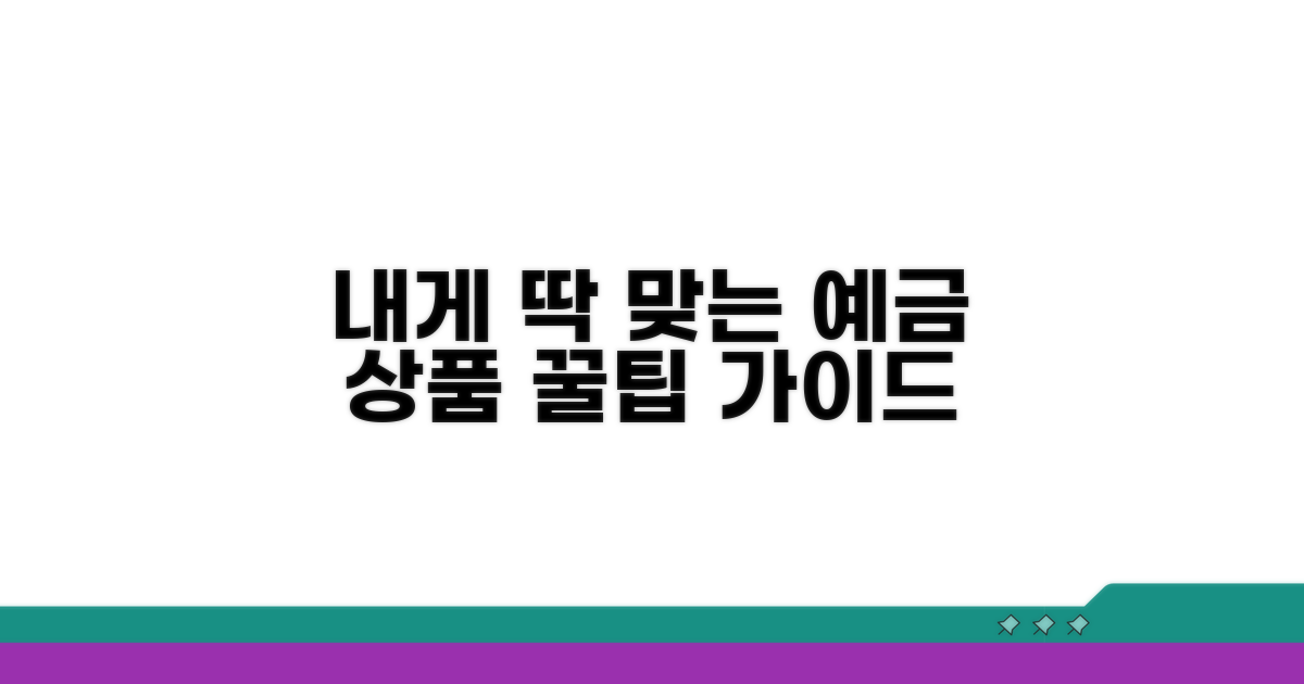 나에게 맞는 예금 상품 선택 가이드