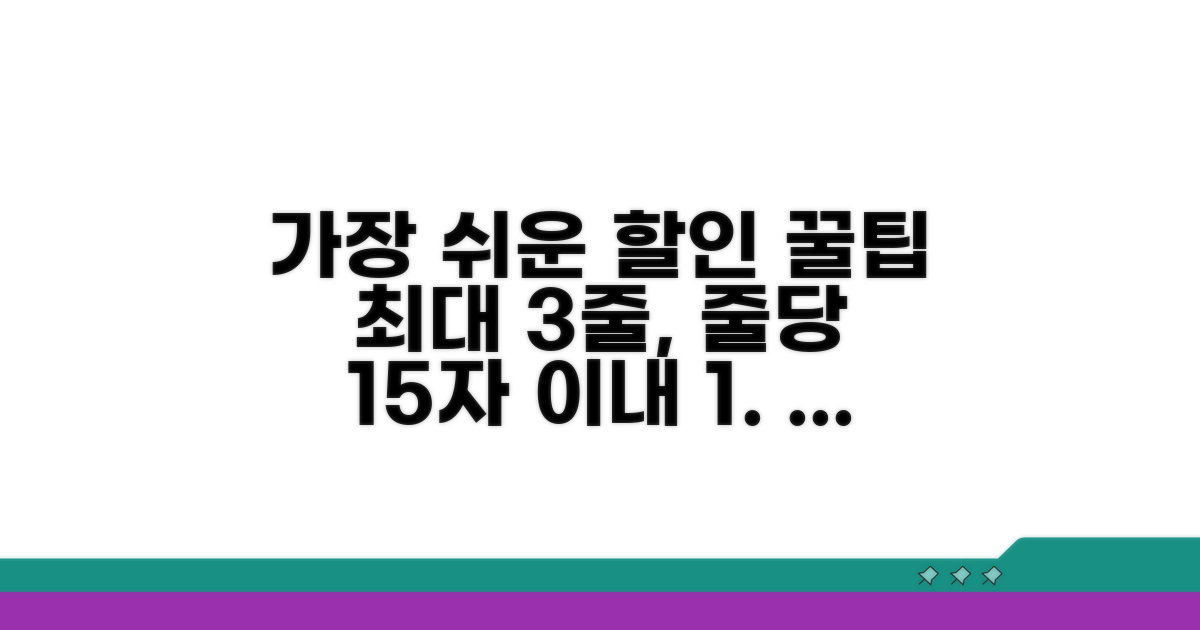 가장 쉬운 할인 사용법 안내