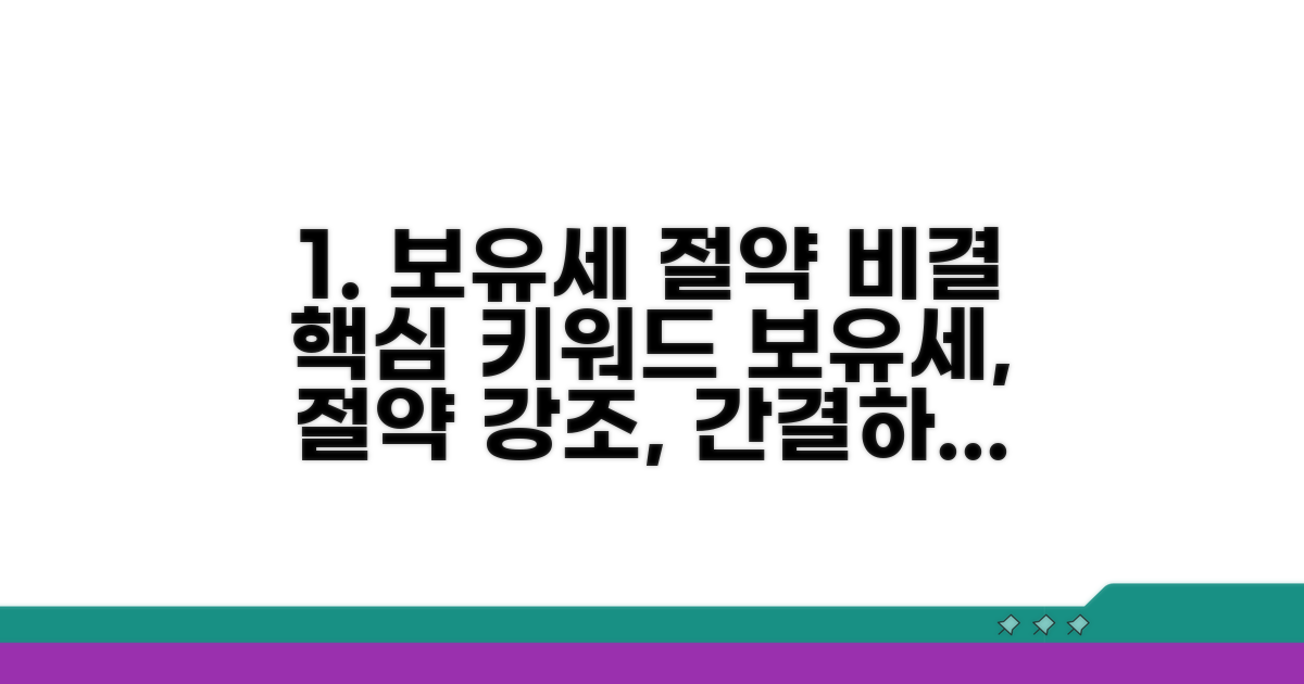 똑똑하게 보유세 관리하는 비결