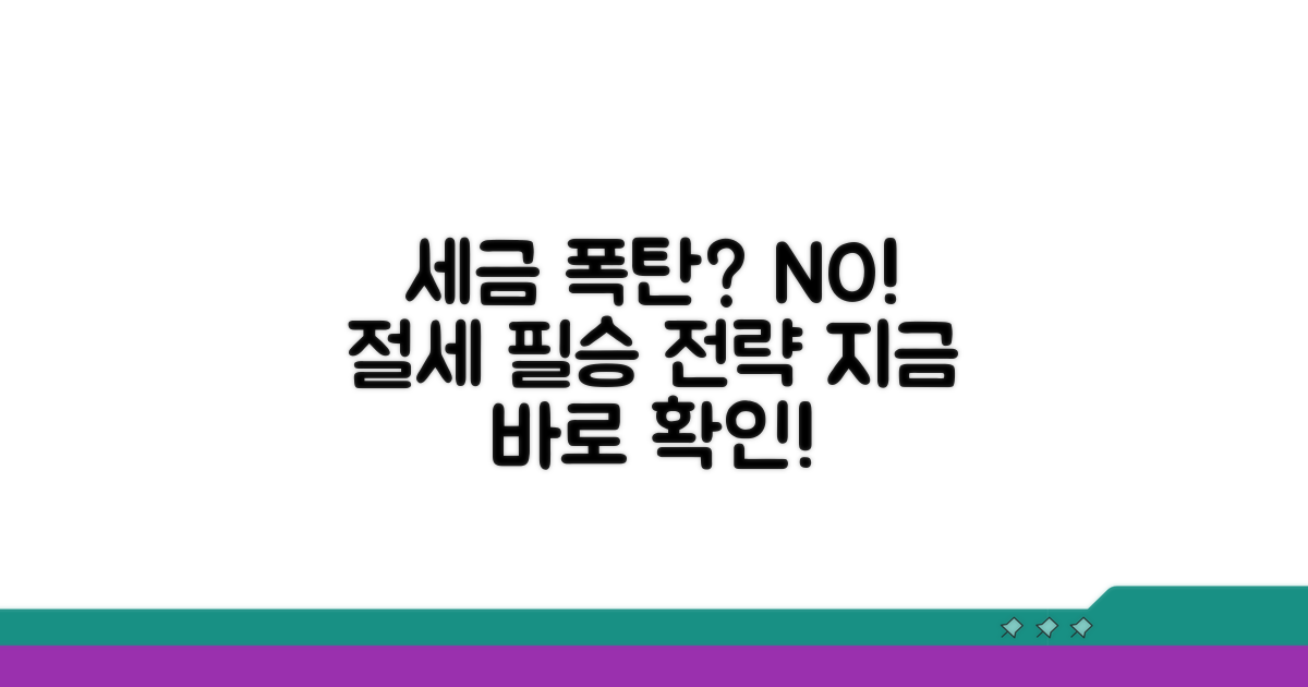 세금 폭탄 막는 절세 전략 가이드