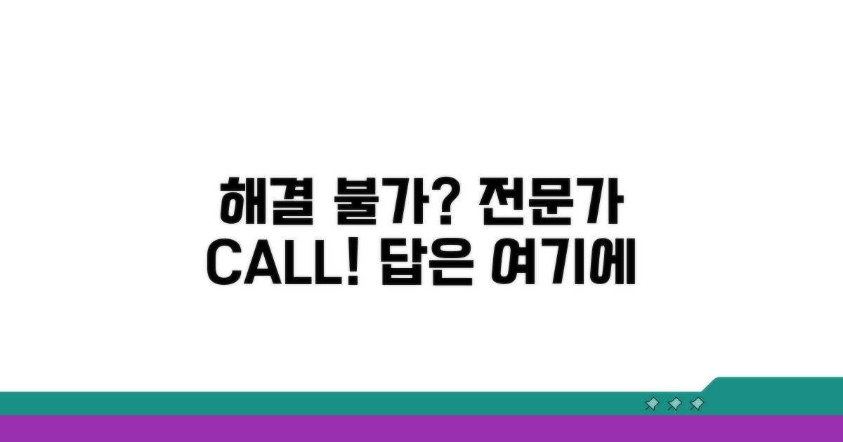 해결 불가능 시, 전문가 도움받기