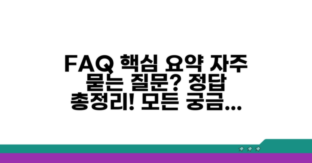 자주 묻는 질문 총정리