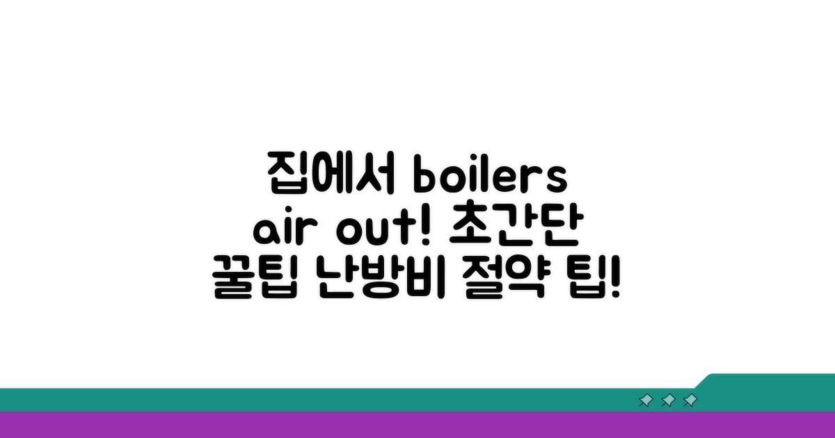 집에서 하는 보일러 공기 빼기