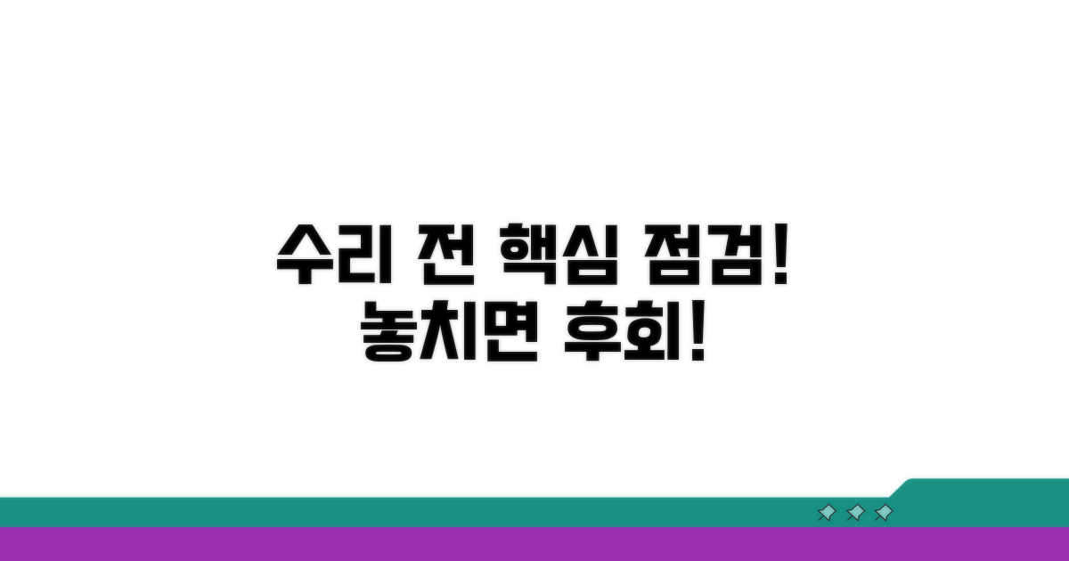 수리 전 확인 사항 체크리스트
