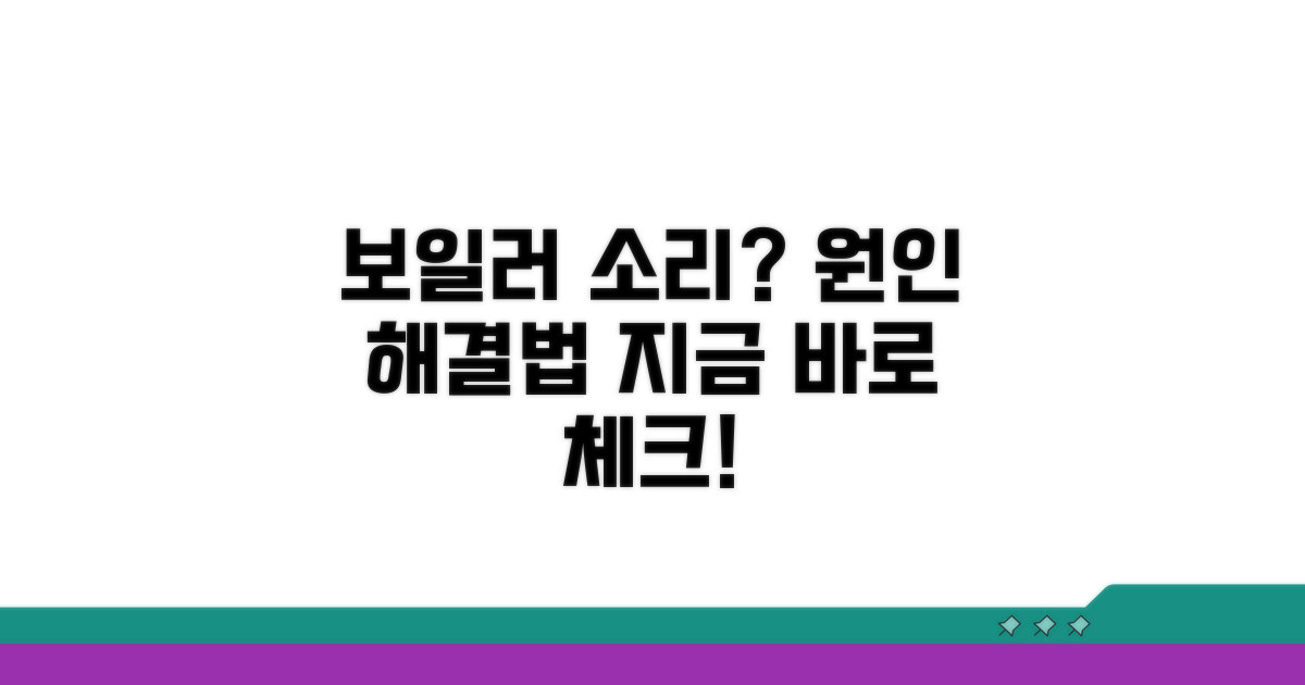 보일러 소리 원인과 점검 방법