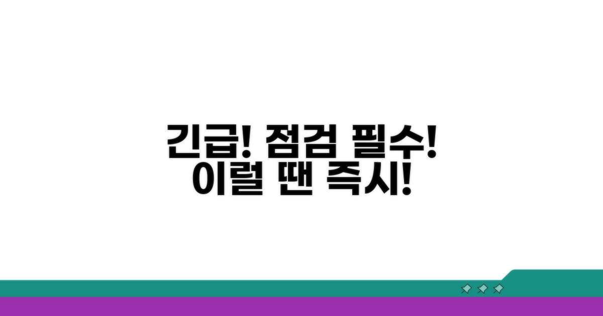 전문가 점검이 필요한 상황