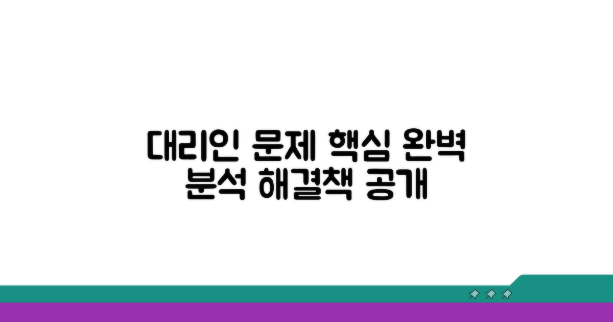 대리인 문제, 해결 방법 완벽 분석