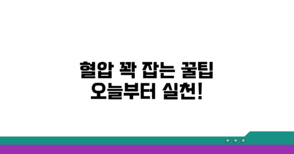 건강한 혈압 유지하는 생활 습관
