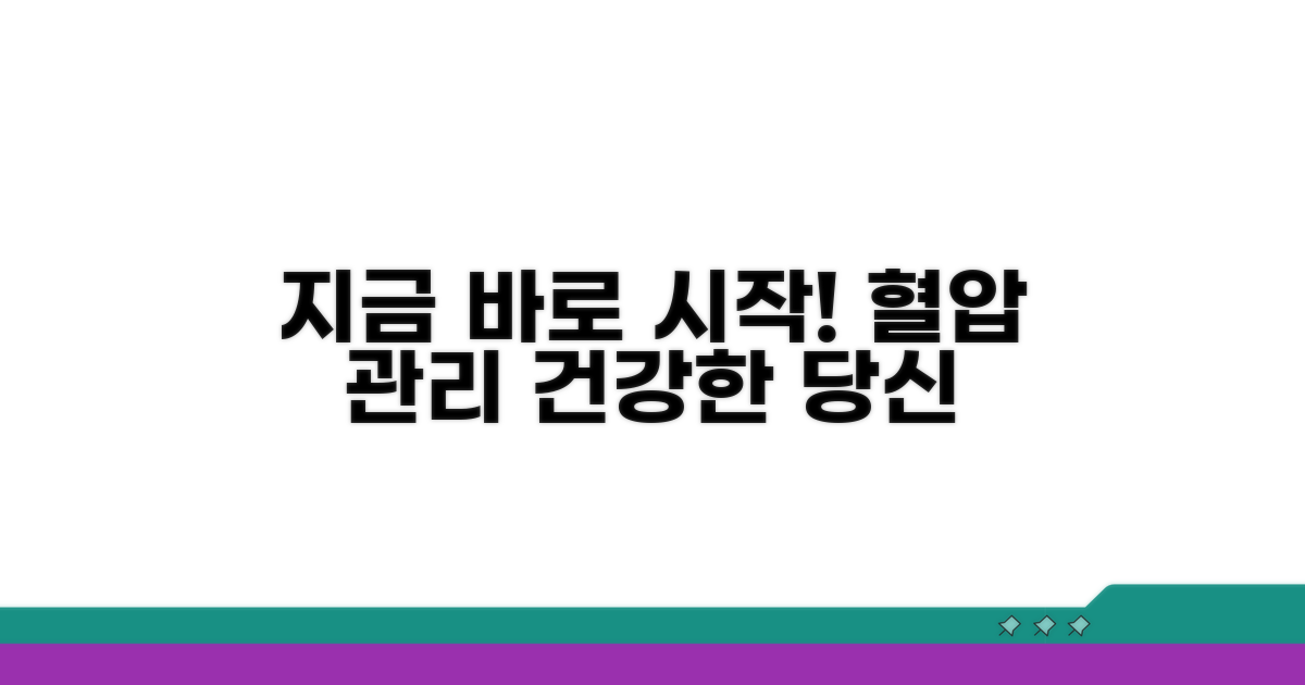 혈압 관리, 지금부터 시작해요!