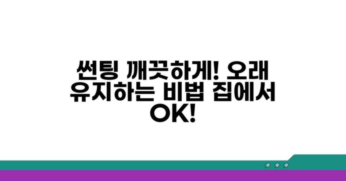 깨끗한 썬팅 유지 관리 노하우