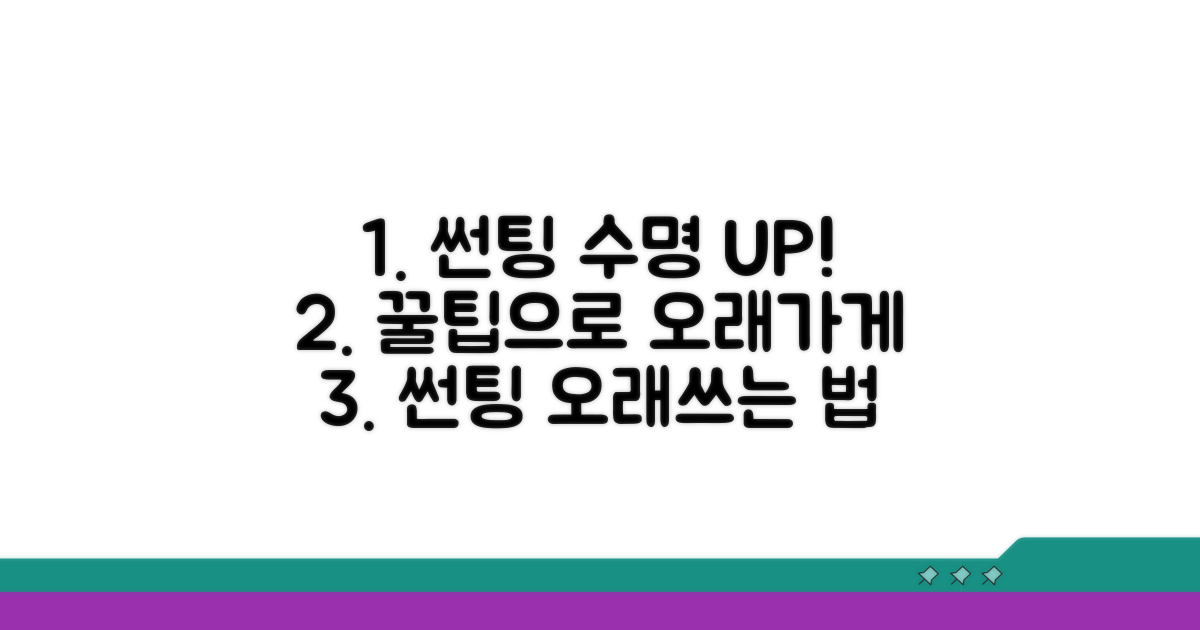 썬팅 수명 기간 늘리는 꿀팁