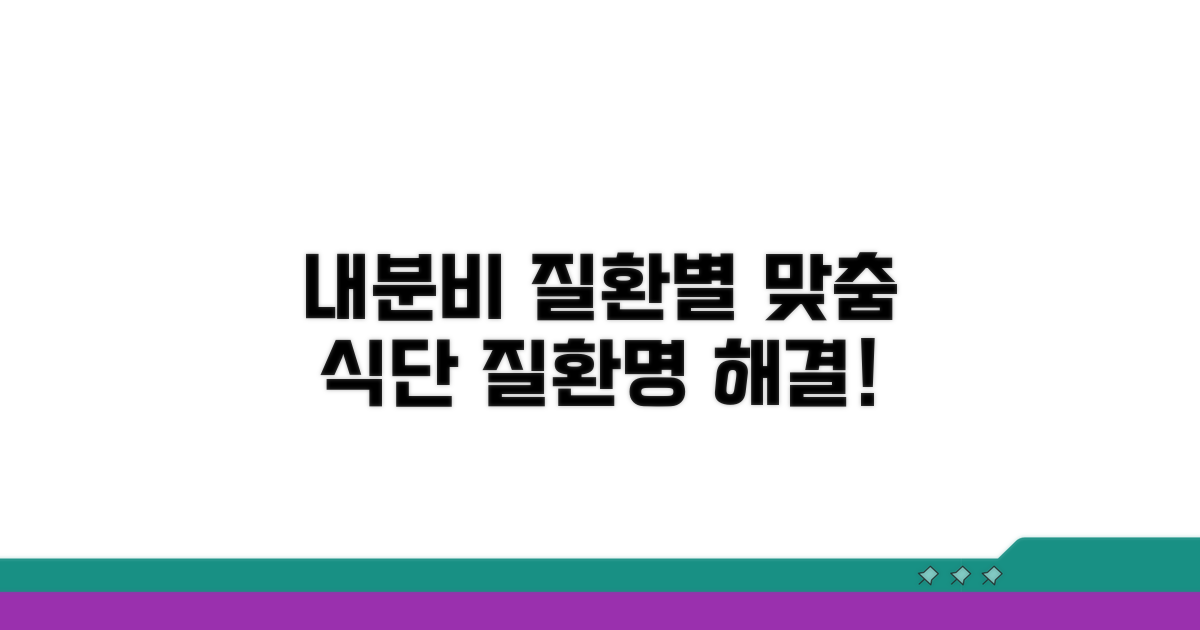내분비 질환별 맞춤 식단 가이드
