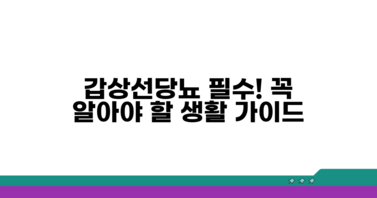 갑상선·당뇨병 환자 필수 생활 수칙