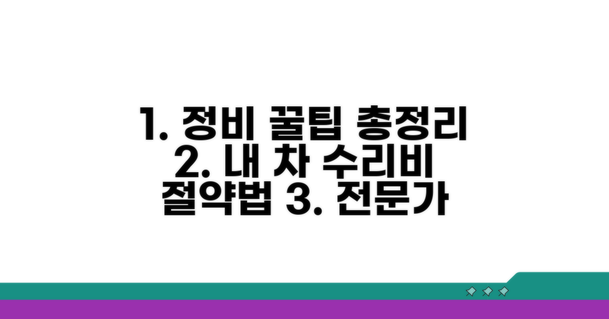 현명한 정비 노하우 모음