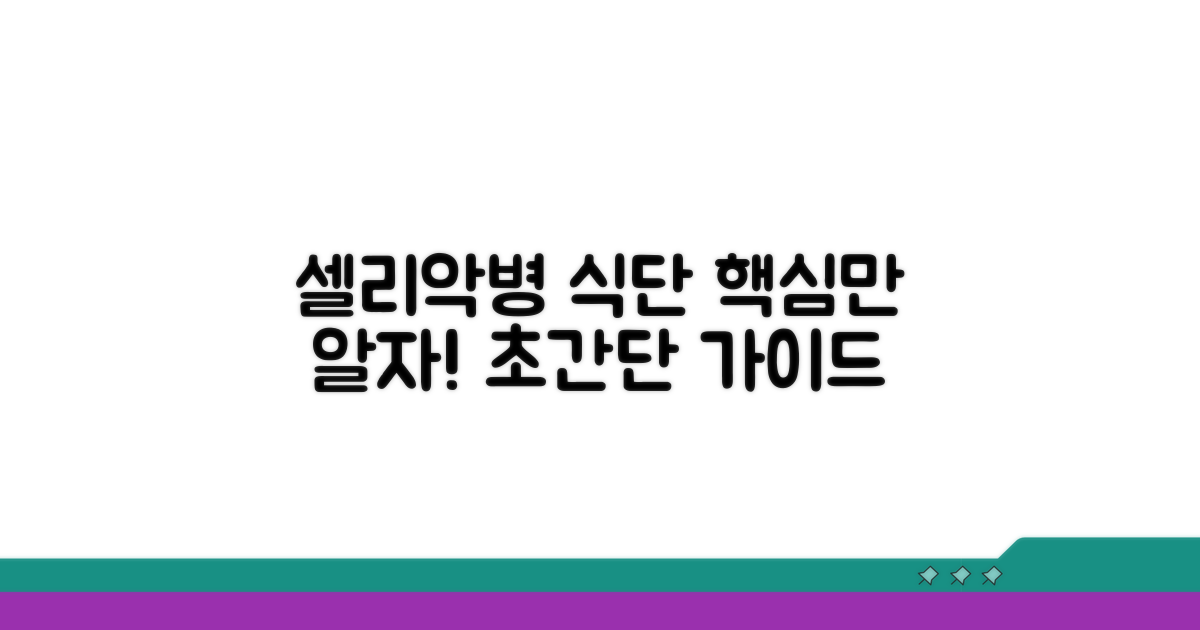 셀리악병 식단, 이것부터 알자!