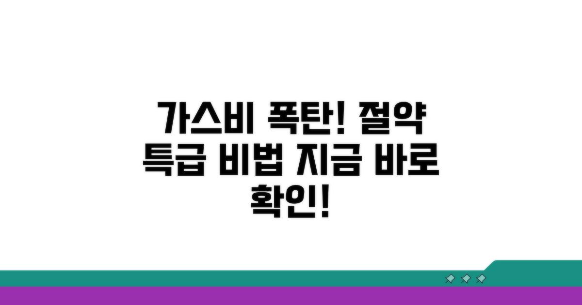 가스 요금 절약 노하우