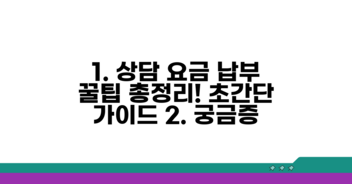 상담 및 요금 납부 방법 총정리
