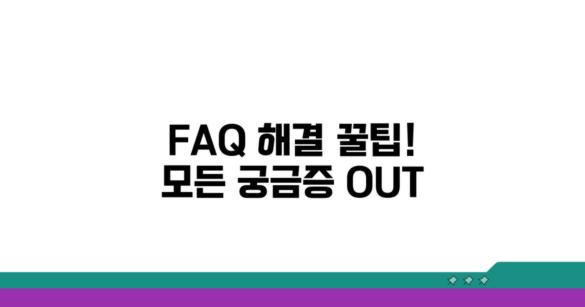 자주 묻는 질문 해결 꿀팁