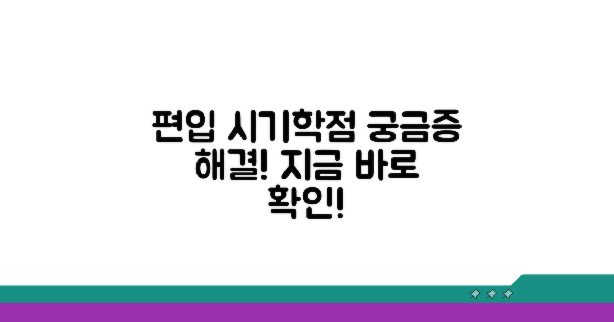 편입 가능한 시기와 학점 정보