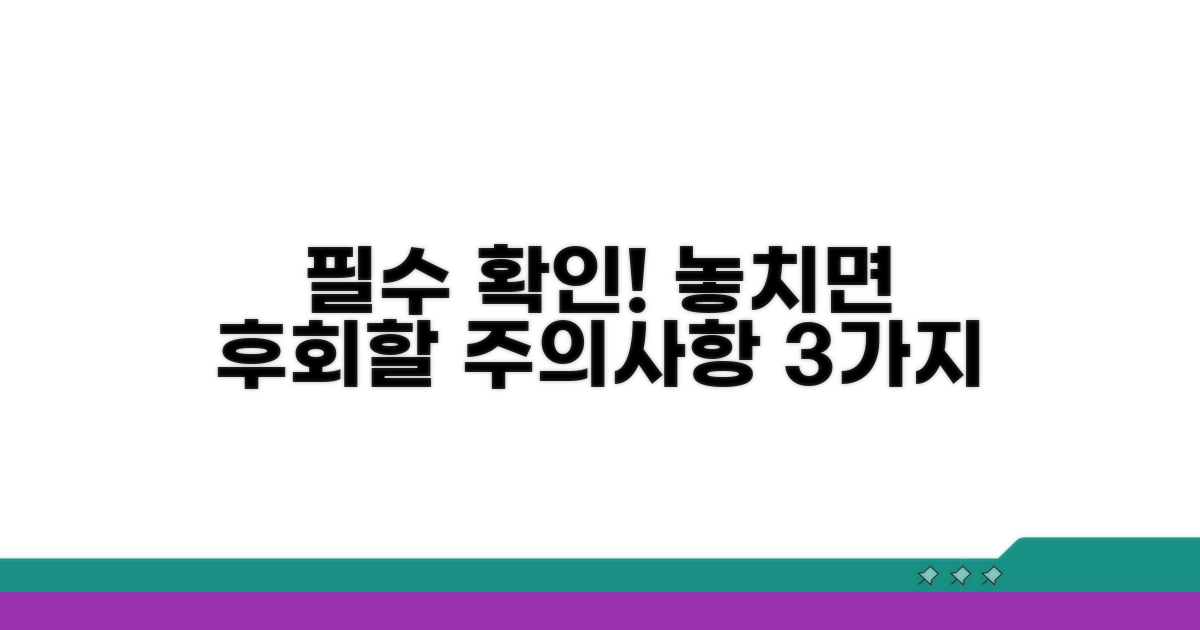 놓치면 후회할 주의사항은?