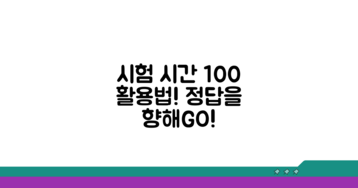 시험 시간, 어떻게 활용해야 할까?