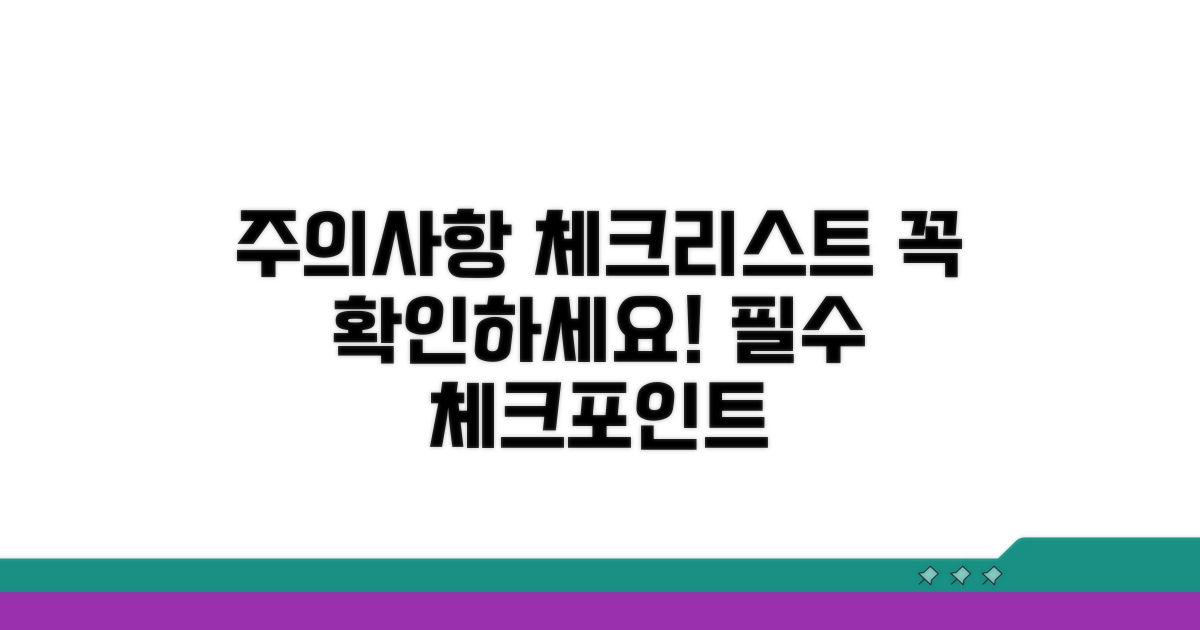 알아두면 도움 되는 주의사항 체크리스트