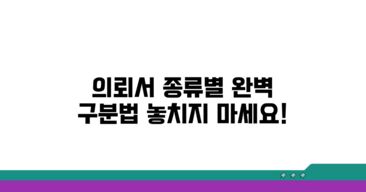 종류별 의뢰서 구분법 완벽 정리
