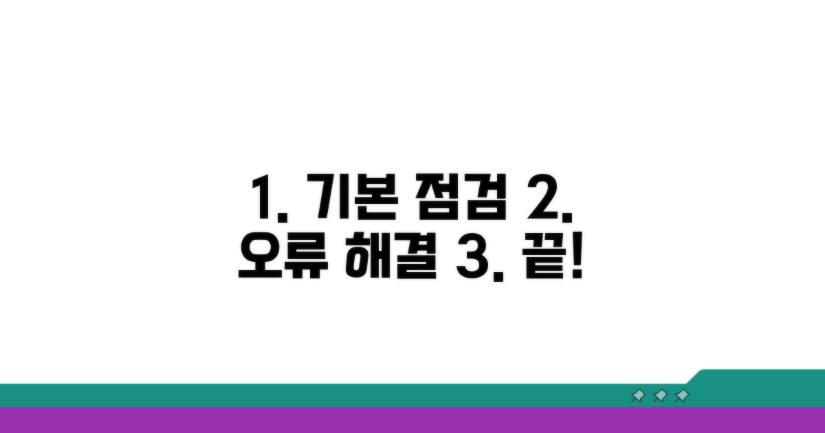기본 설정 점검으로 오류 해결