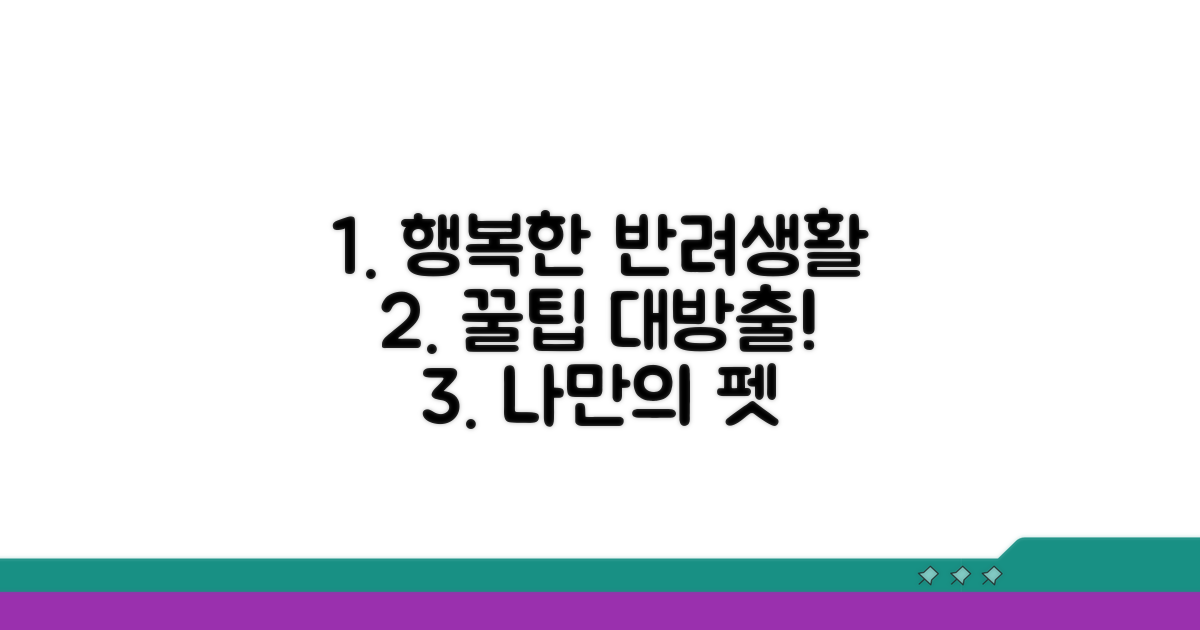 행복한 반려생활 꿀팁