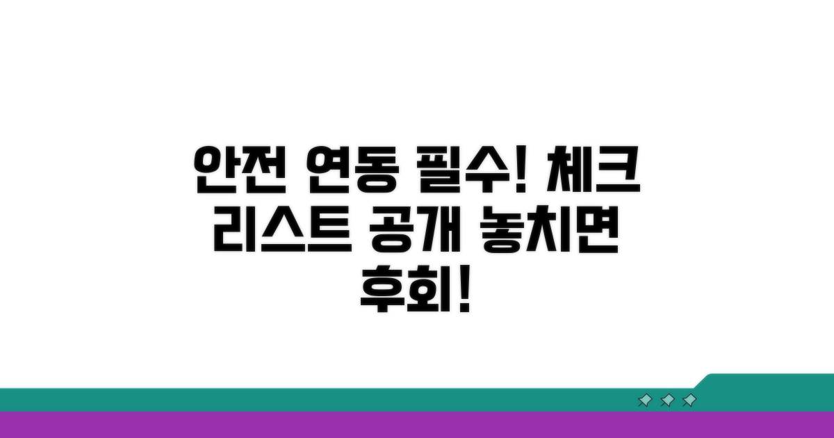 안전한 연동을 위한 필수 체크