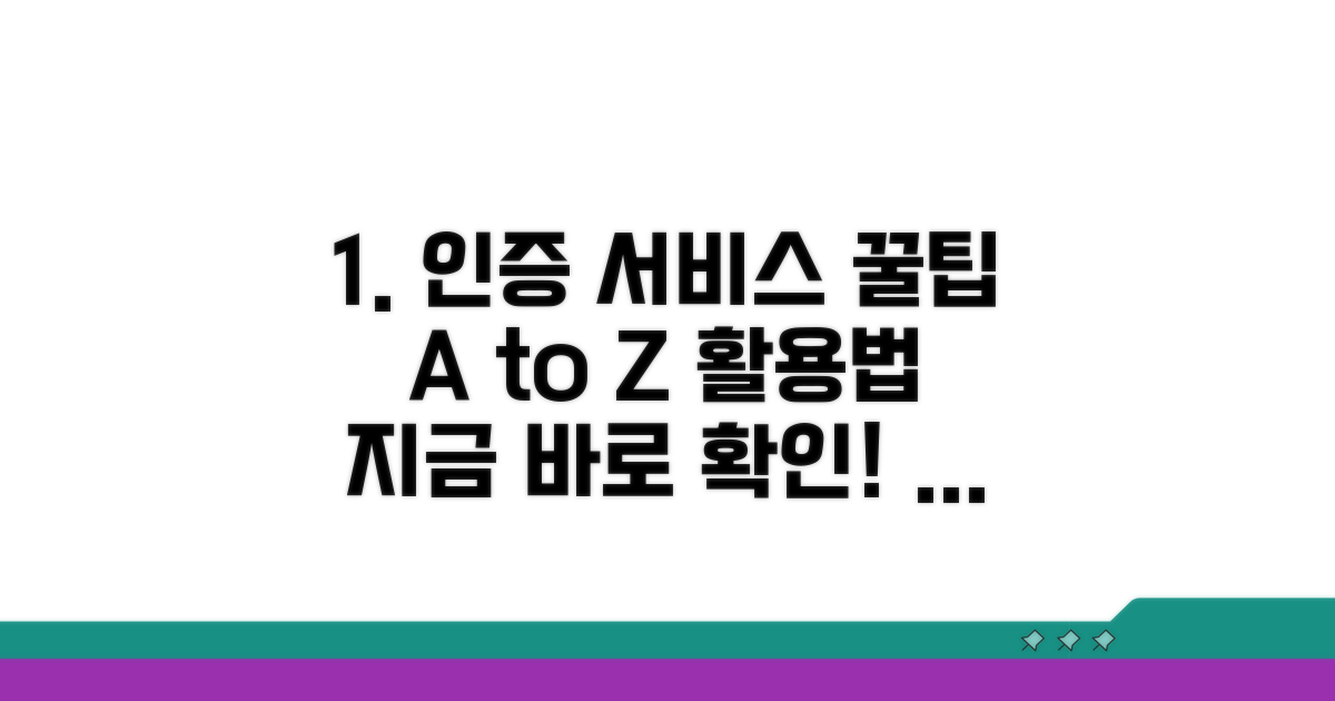 다양한 인증 서비스 활용법