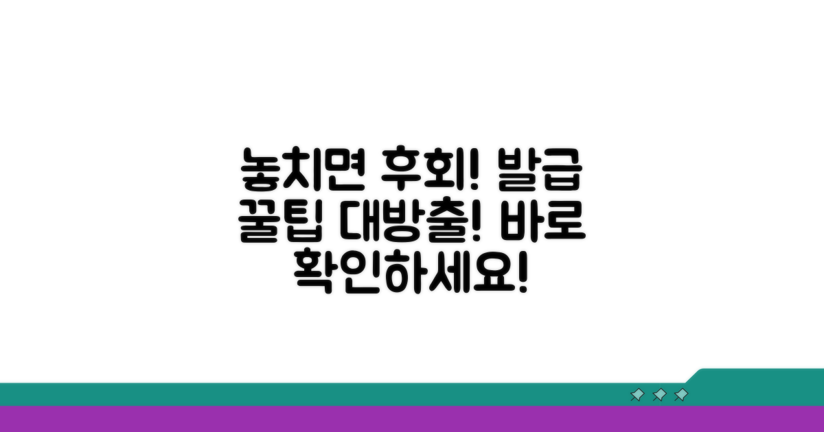 놓치면 후회! 발급 꿀팁