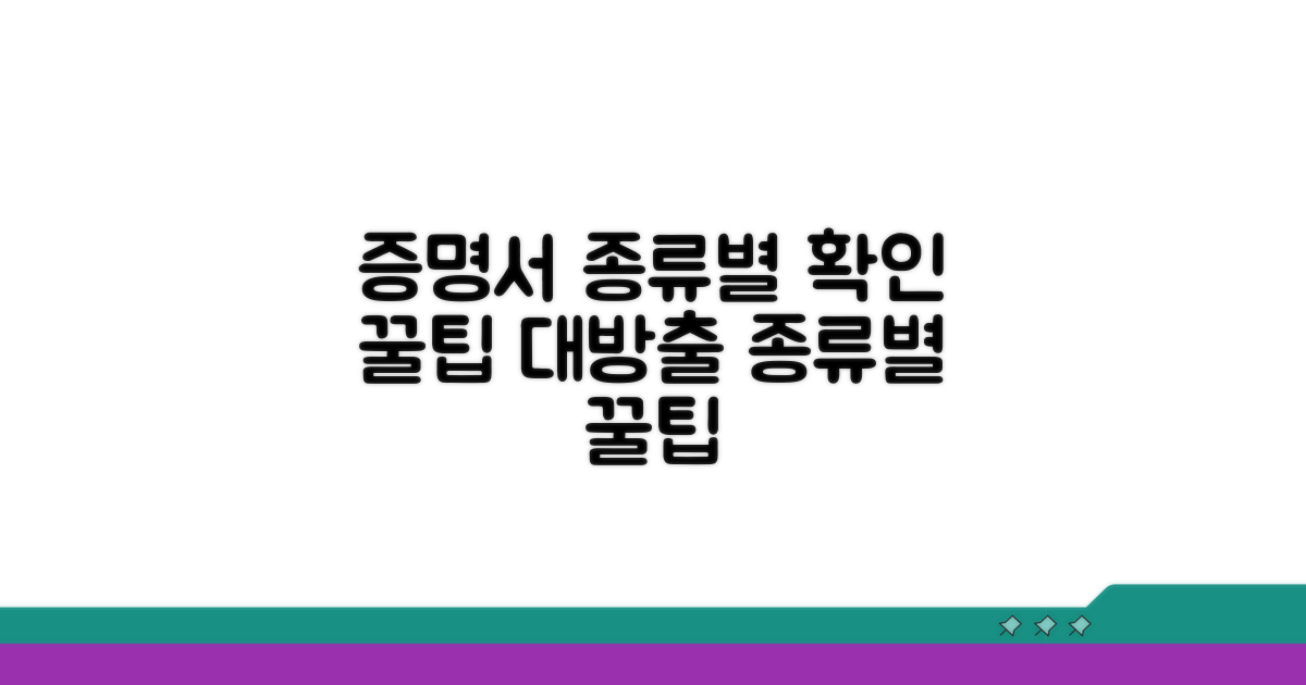 종류별 증명서 확인 꿀팁