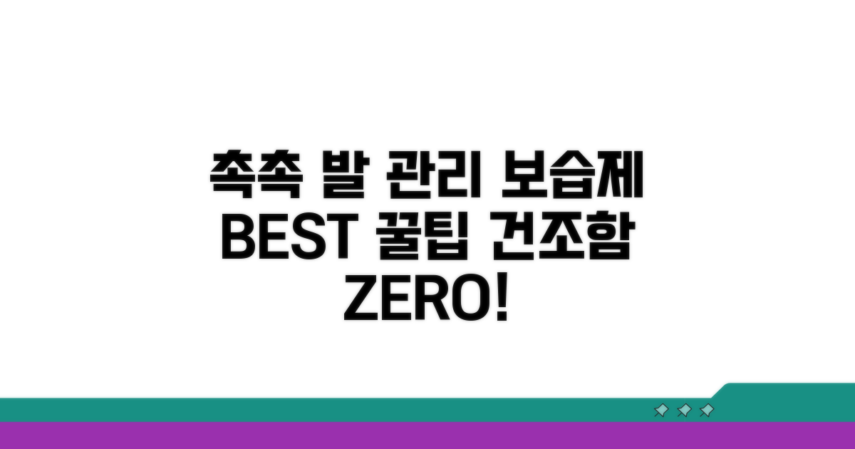 촉촉한 발 위한 보습제 선택법