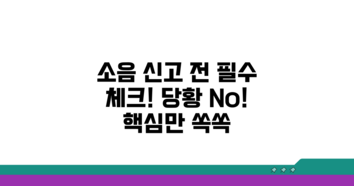 소음 신고 시 필수 확인 사항