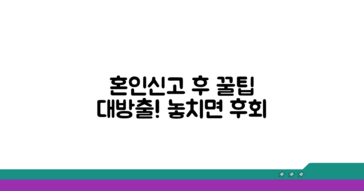 혼인신고 후 추가 팁 모음