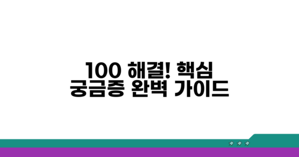 궁금한 점 100% 해결 가이드
