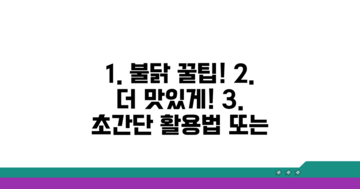 더 맛있게 즐기는 불닭 활용법