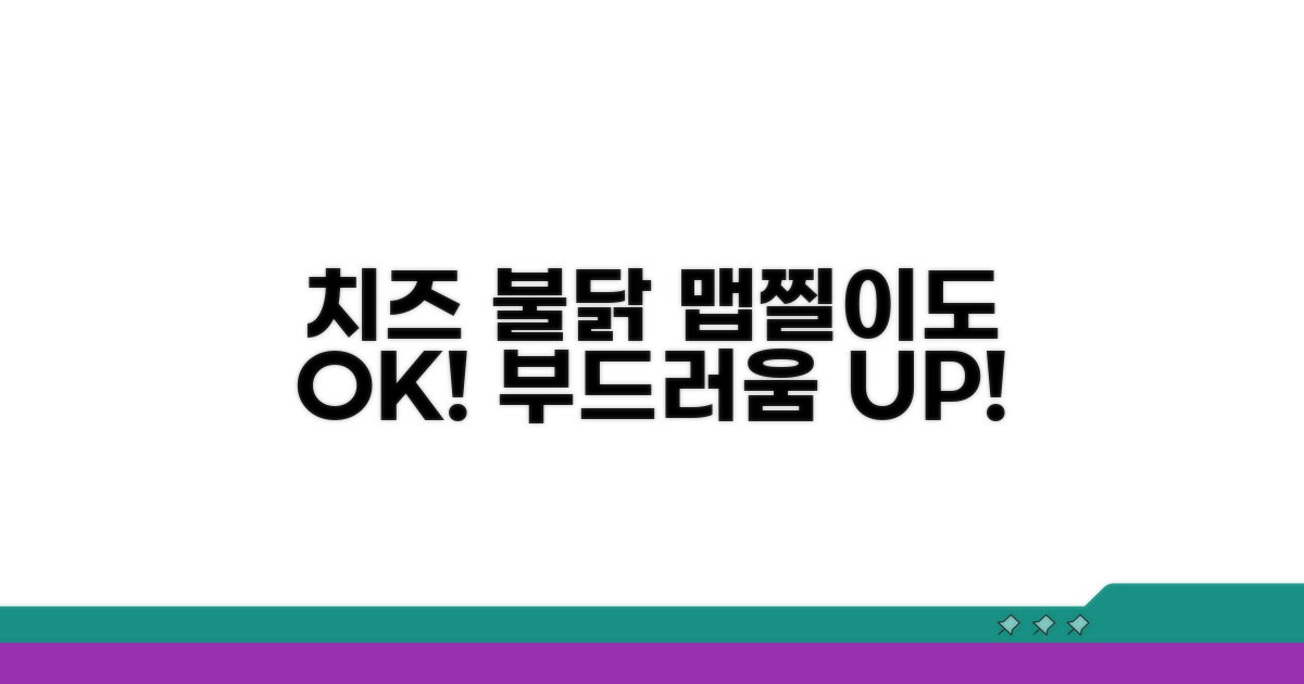 덜 매운 불닭? 우유 치즈 활용법