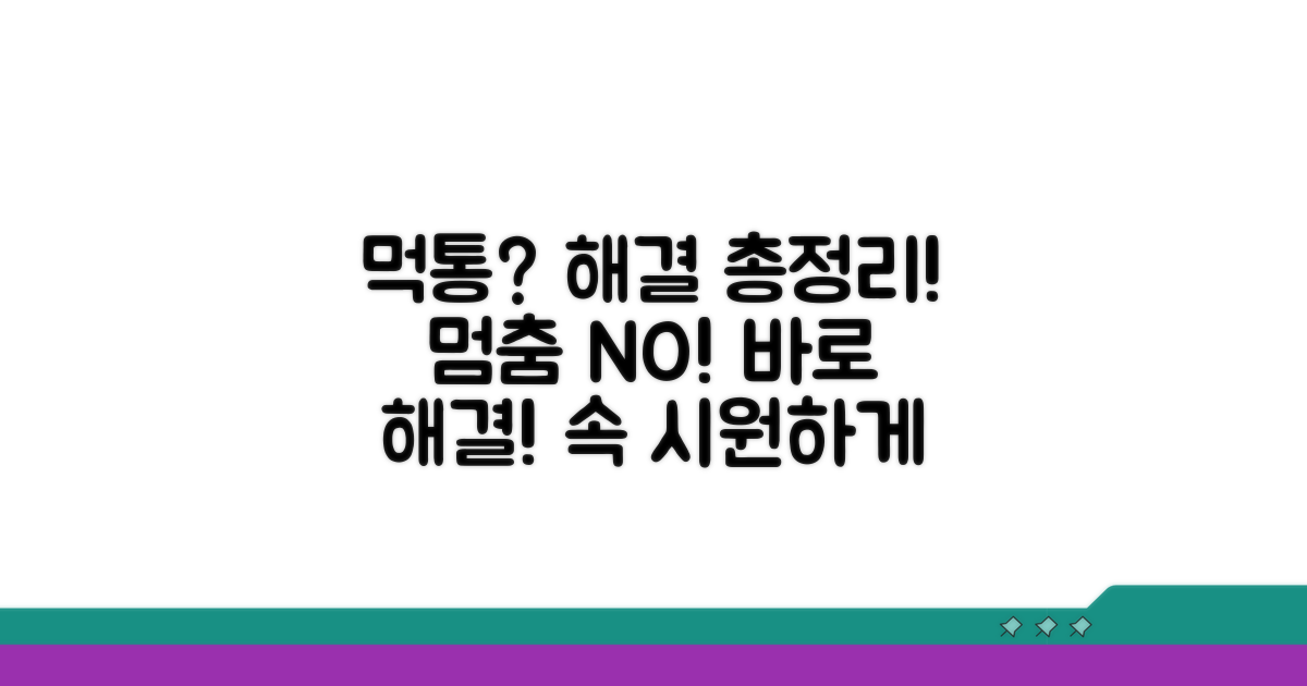 먹통 증상별 해결 방법 총정리